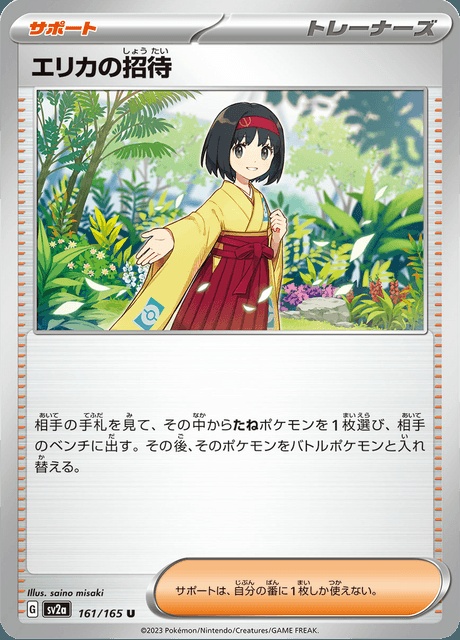 Erika’s Invitation